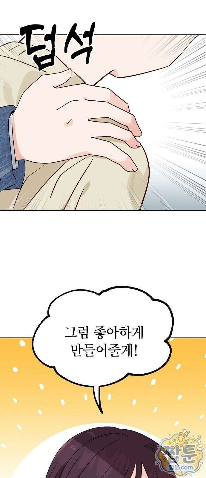 둘뿐인 교실 56화 16