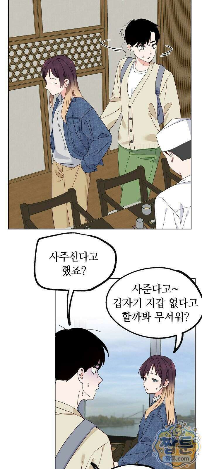 둘뿐인 교실 56화 19