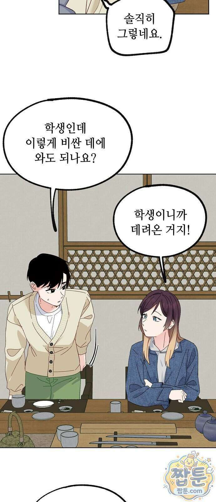 둘뿐인 교실 56화 20