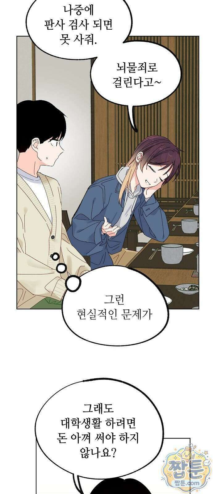 둘뿐인 교실 56화 21