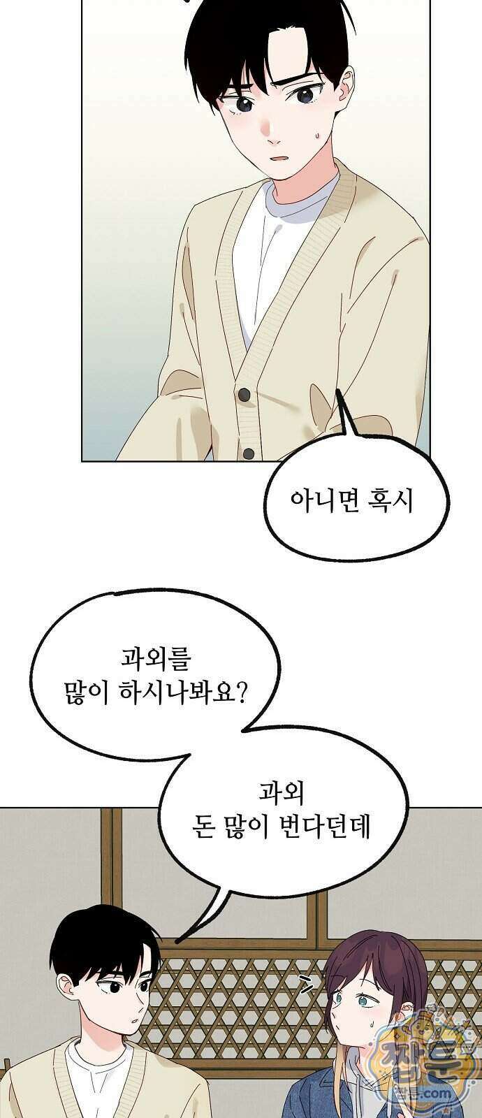 둘뿐인 교실 56화 22