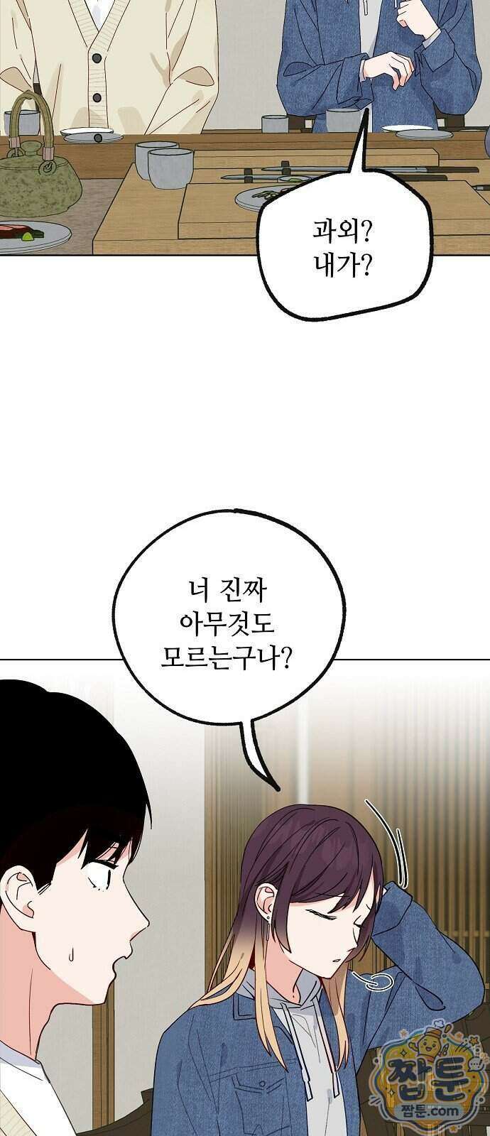 둘뿐인 교실 56화 23