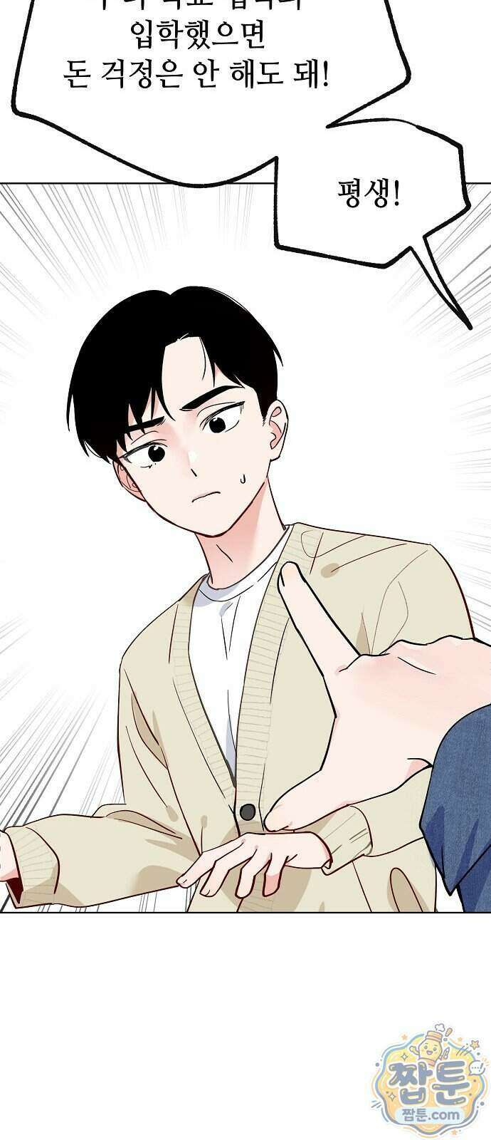 둘뿐인 교실 56화 25