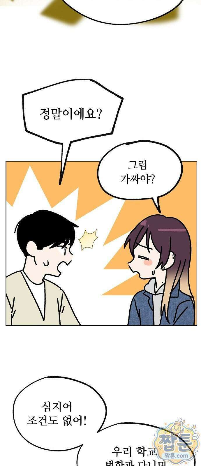 둘뿐인 교실 56화 27