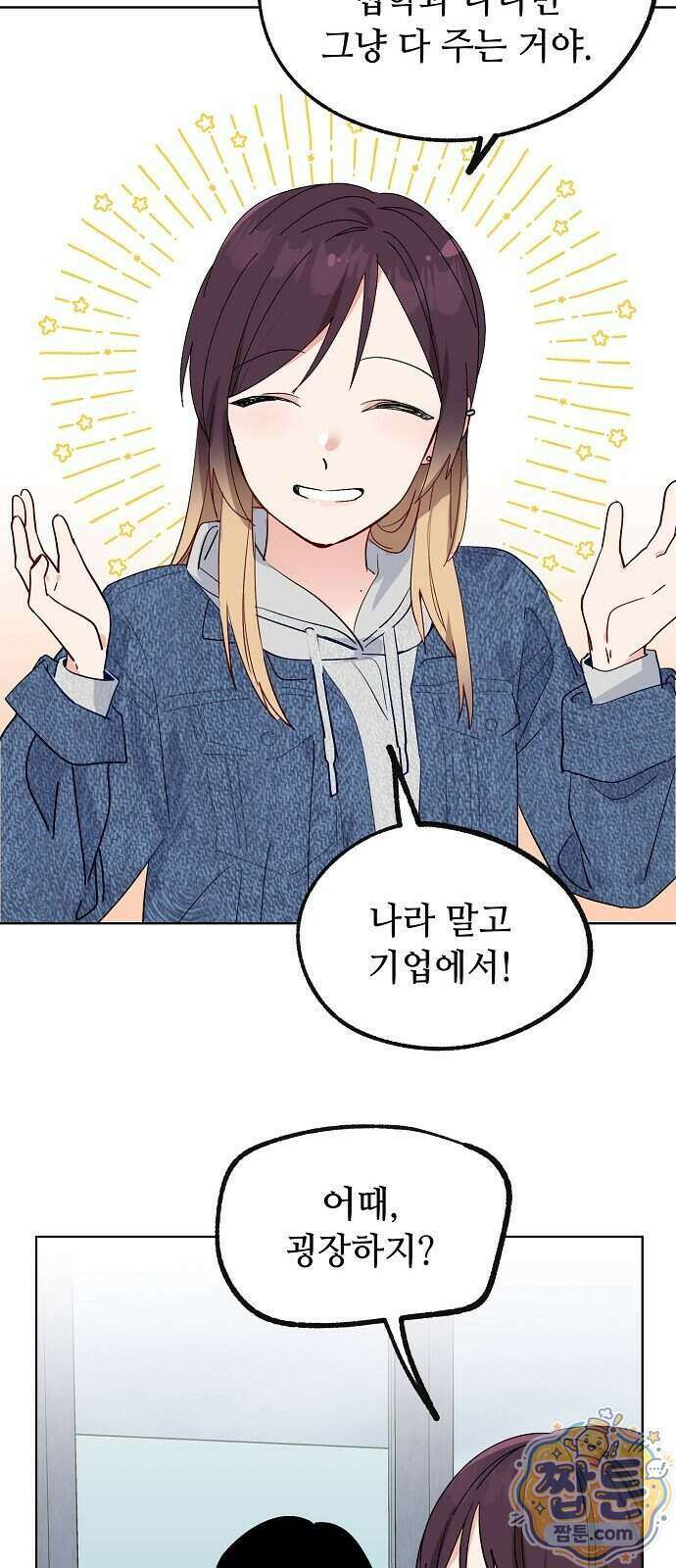 둘뿐인 교실 56화 28