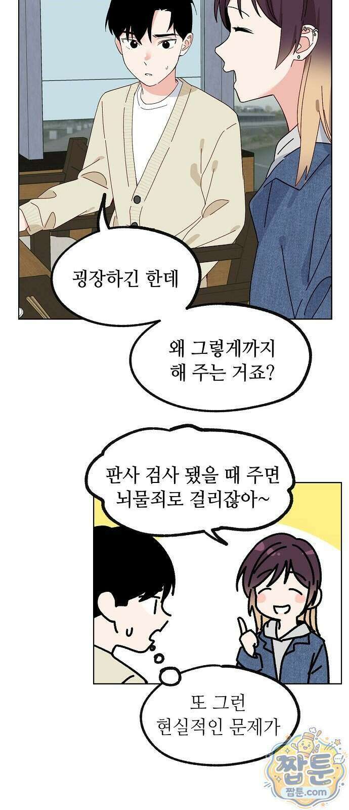 둘뿐인 교실 56화 29