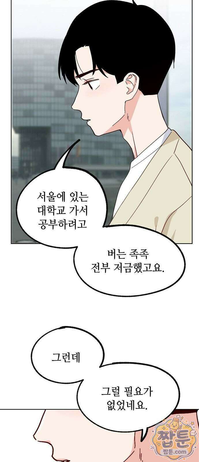 둘뿐인 교실 56화 32