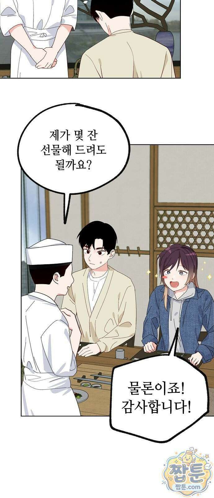 둘뿐인 교실 56화 37