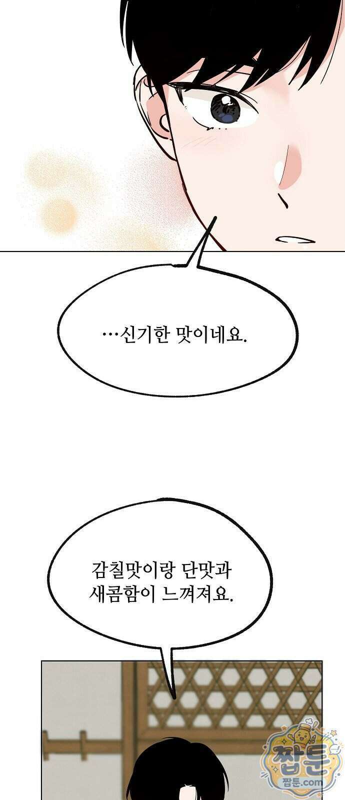 둘뿐인 교실 56화 41