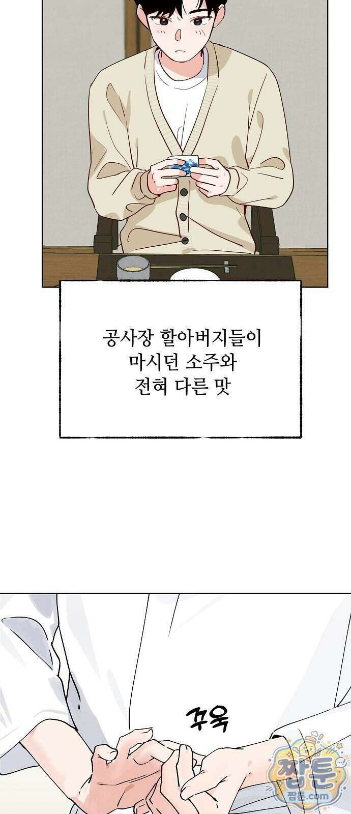 둘뿐인 교실 56화 42