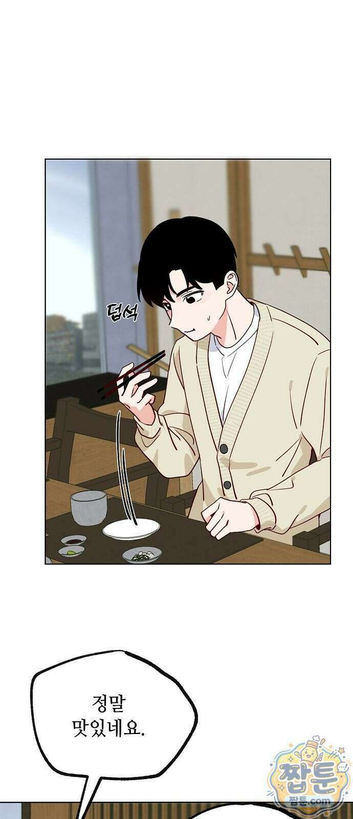 둘뿐인 교실 56화 44