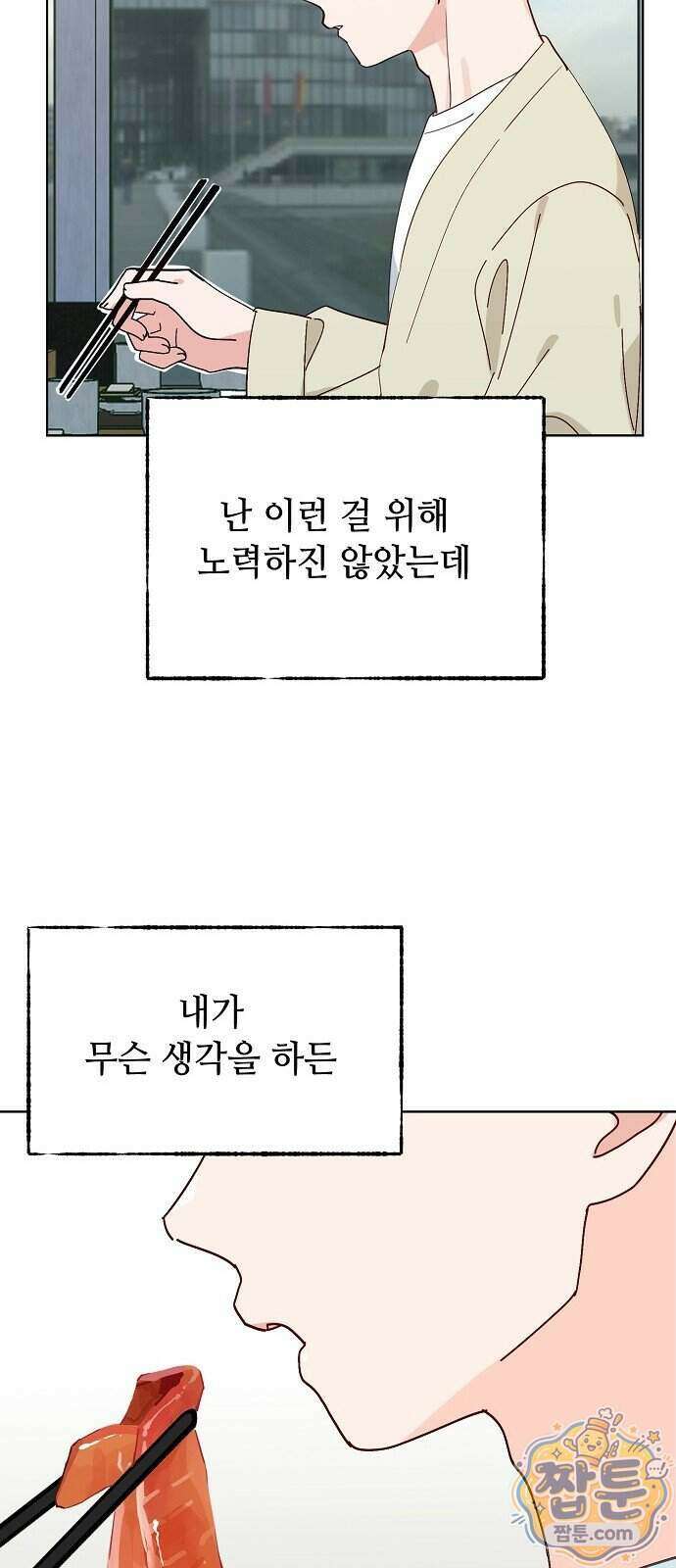 둘뿐인 교실 56화 47