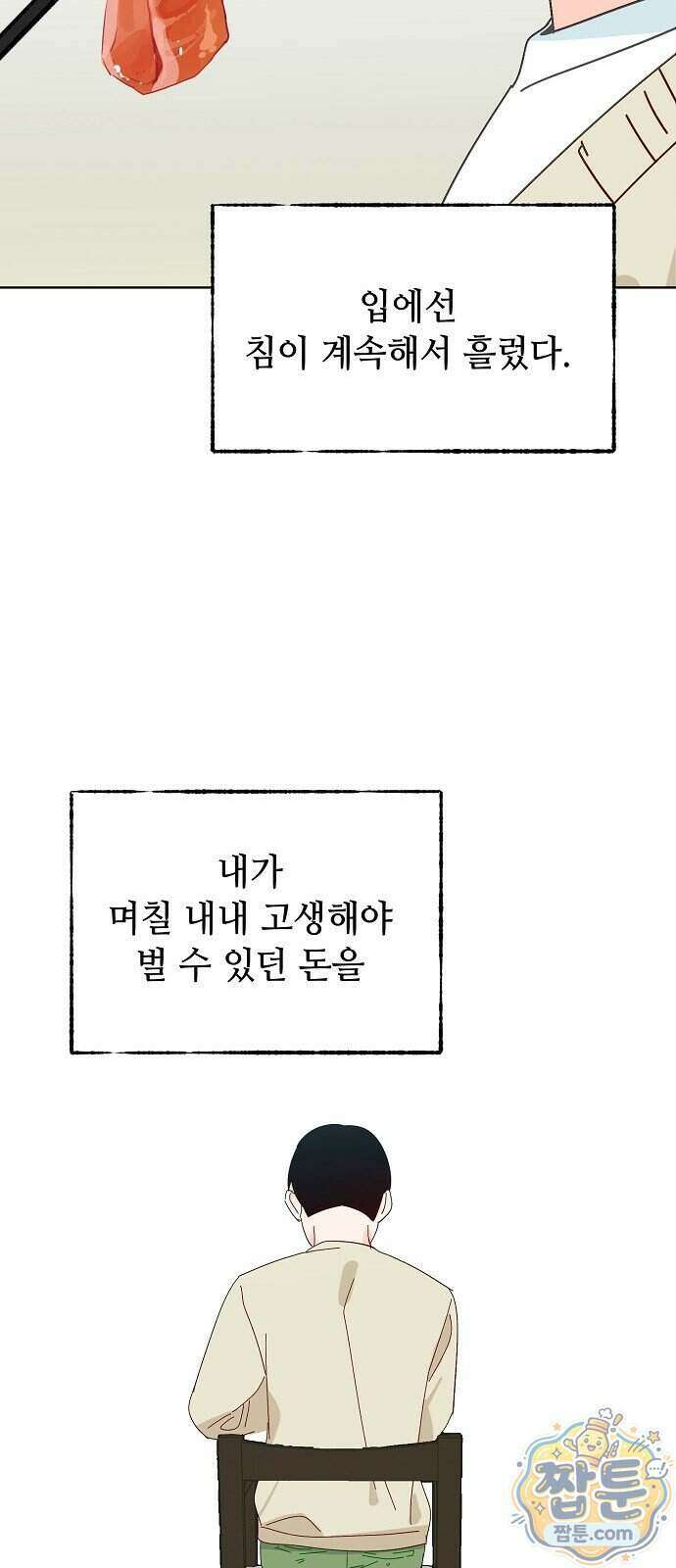 둘뿐인 교실 56화 48