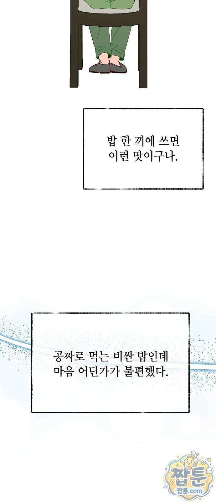 둘뿐인 교실 56화 49