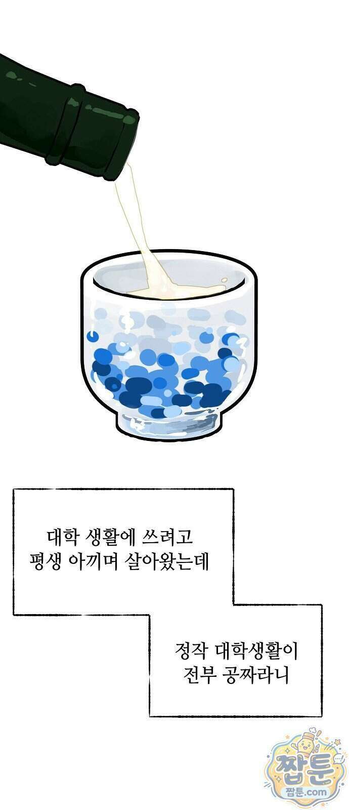 둘뿐인 교실 56화 50