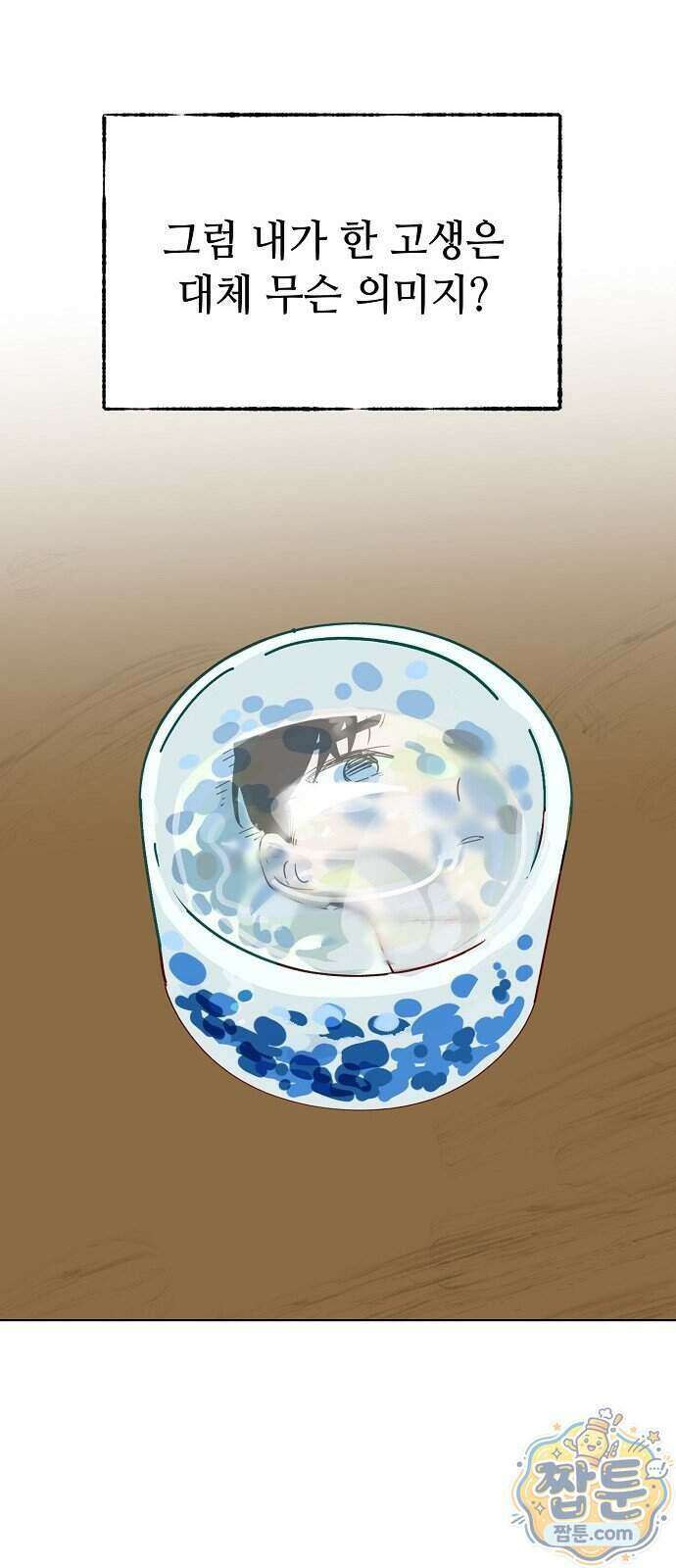 둘뿐인 교실 56화 51