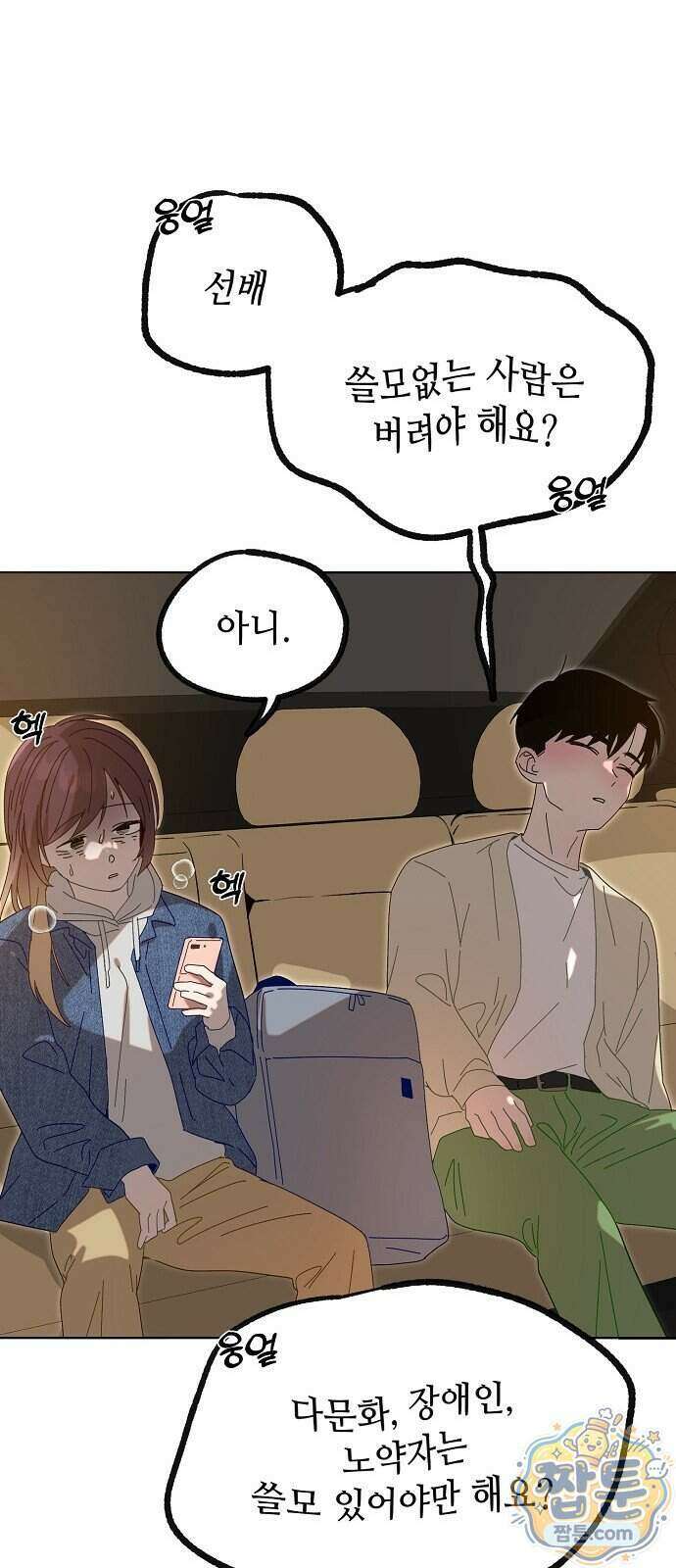 둘뿐인 교실 56화 55