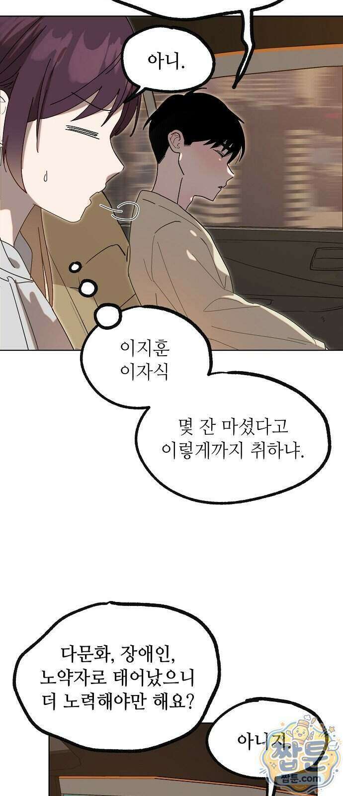 둘뿐인 교실 56화 56