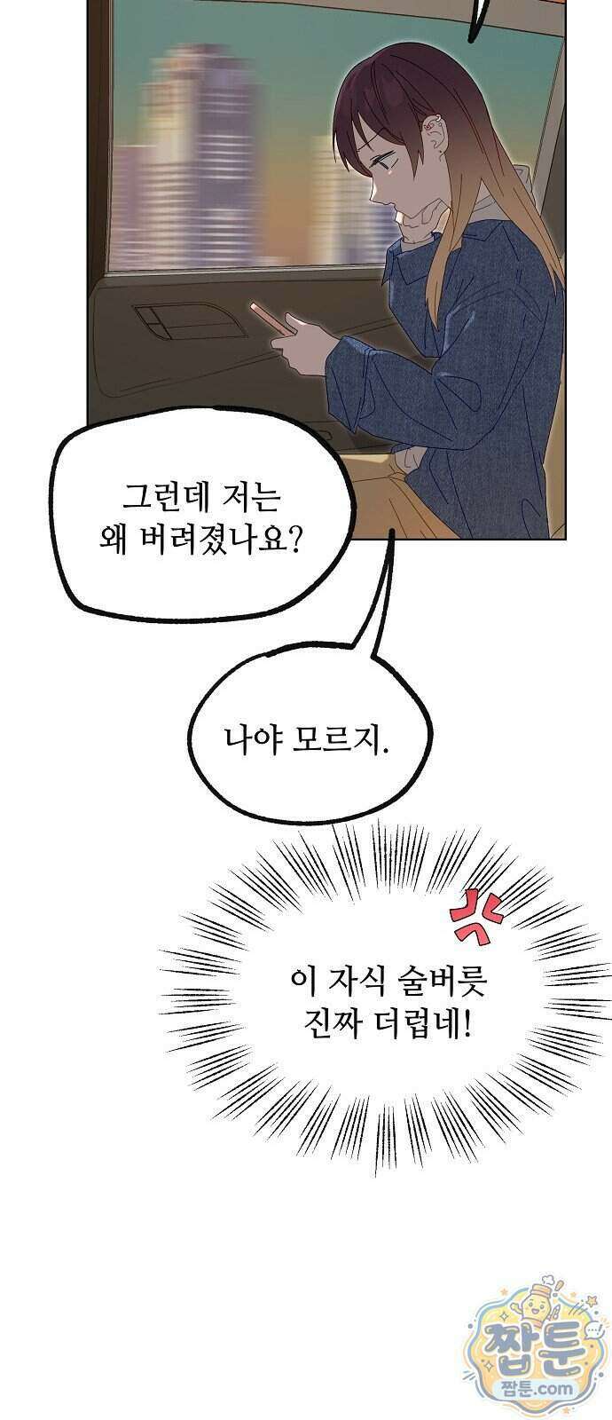 둘뿐인 교실 56화 57