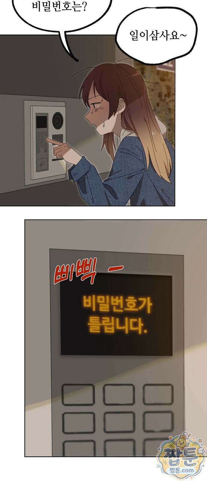 둘뿐인 교실 56화 60