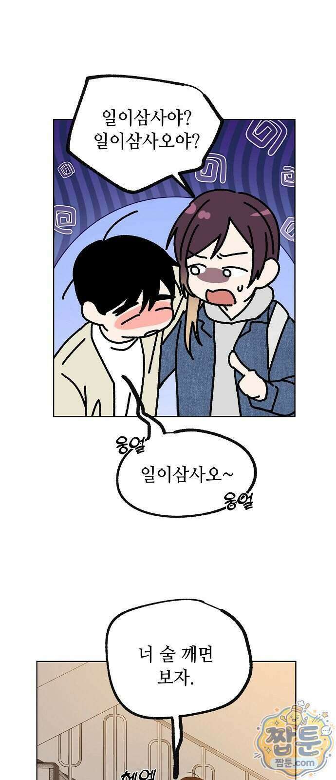 둘뿐인 교실 56화 61