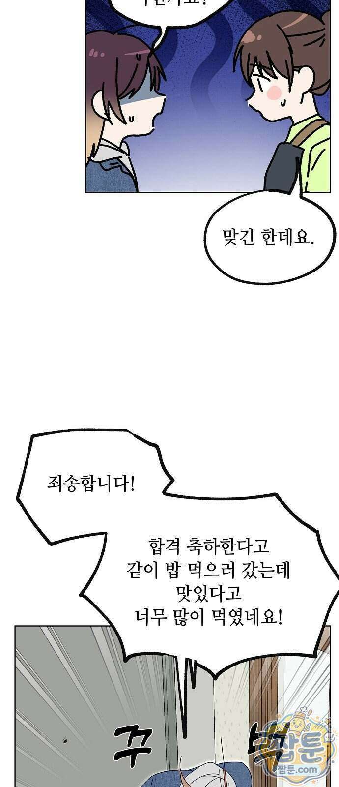 둘뿐인 교실 56화 66