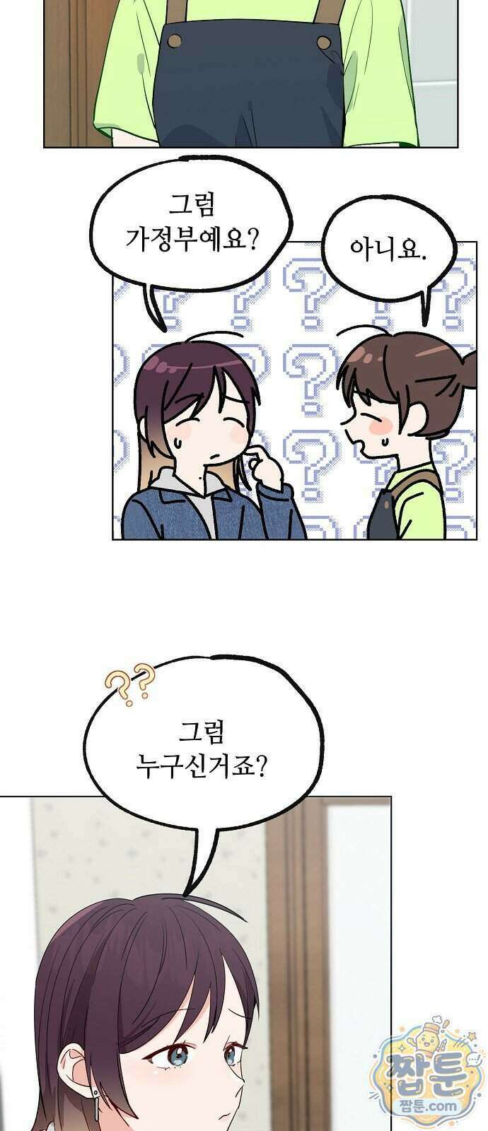 둘뿐인 교실 56화 70