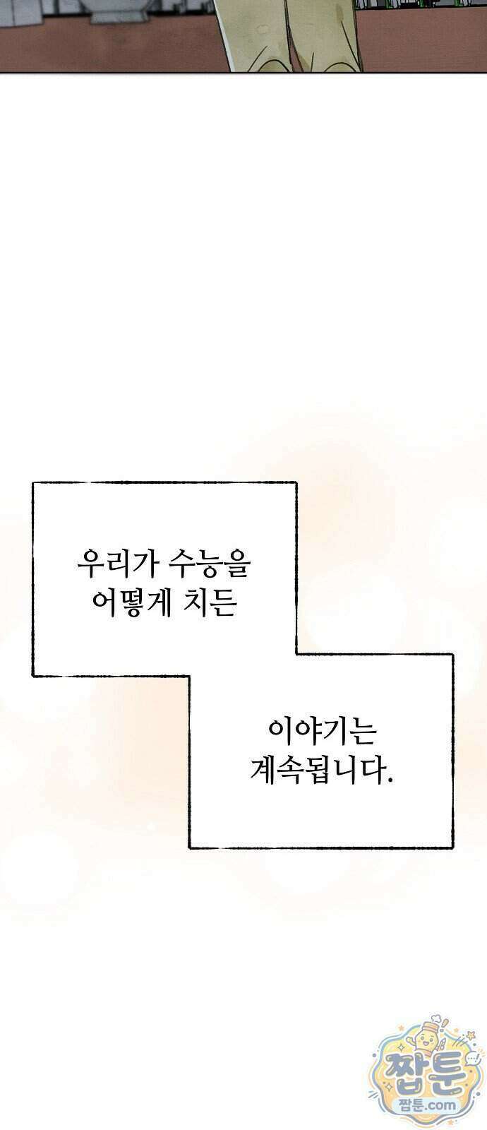 둘뿐인 교실 56화 79