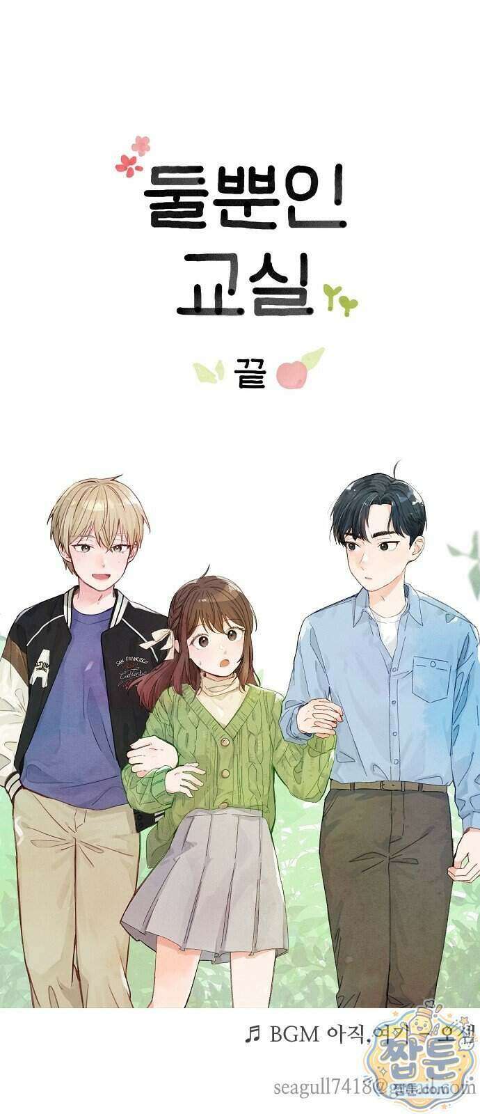 둘뿐인 교실 56화 80