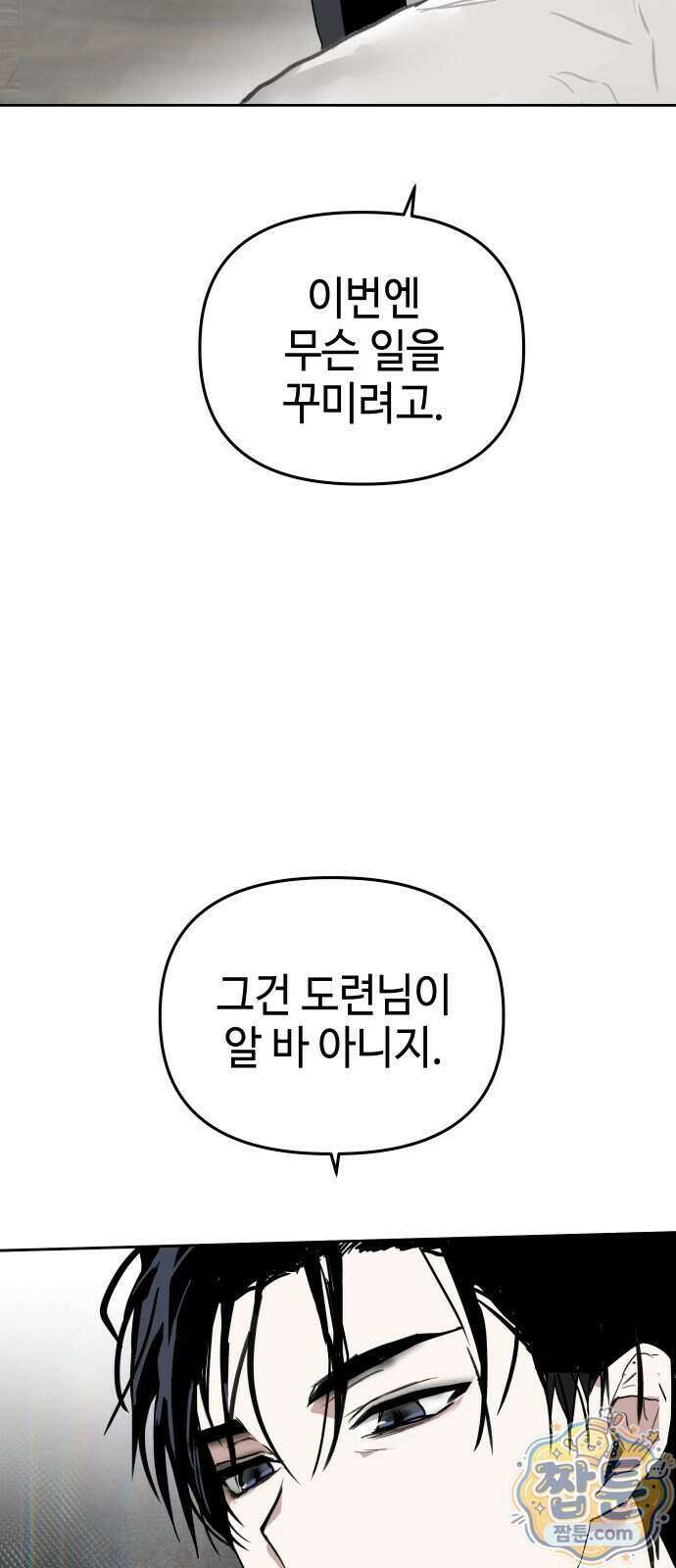 신이 내린 탑스타 64화 2
