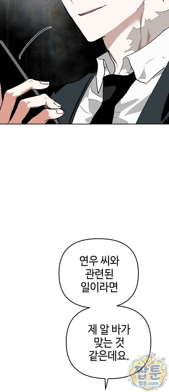 신이 내린 탑스타 64화 3