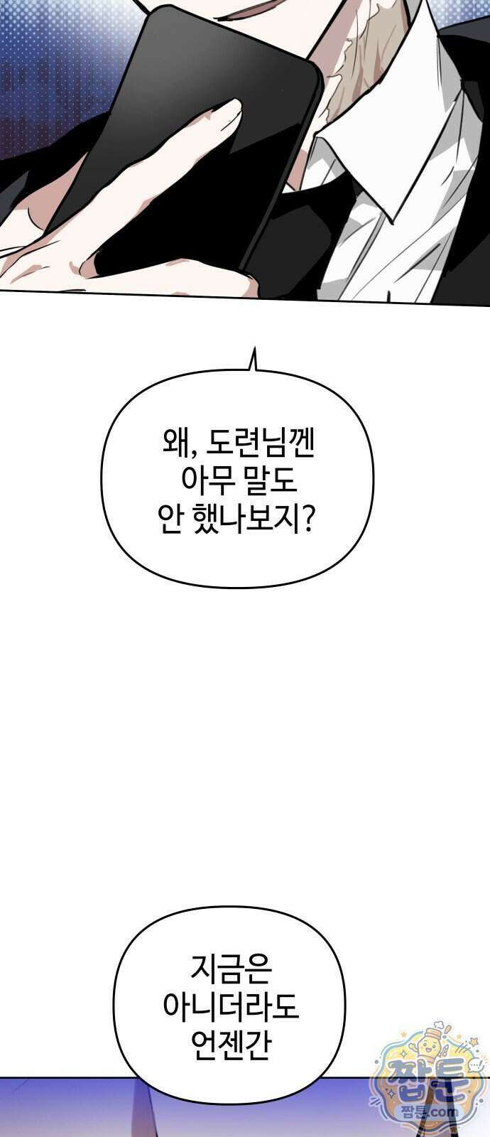 신이 내린 탑스타 64화 12