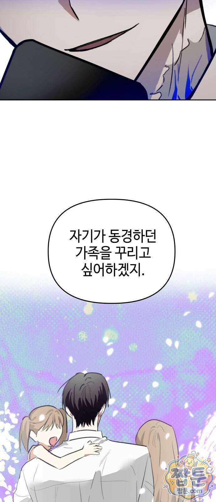 신이 내린 탑스타 64화 13