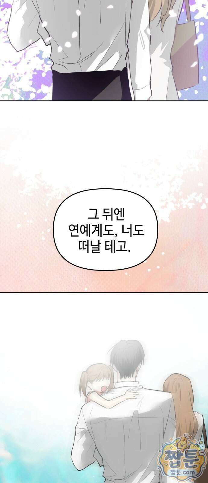 신이 내린 탑스타 64화 14