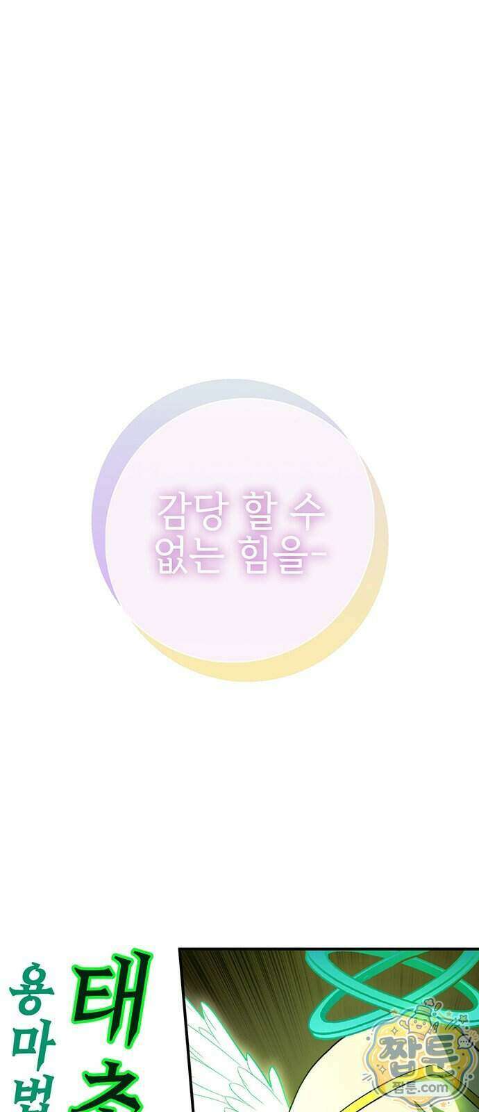 열렙전사 3부 149화 1