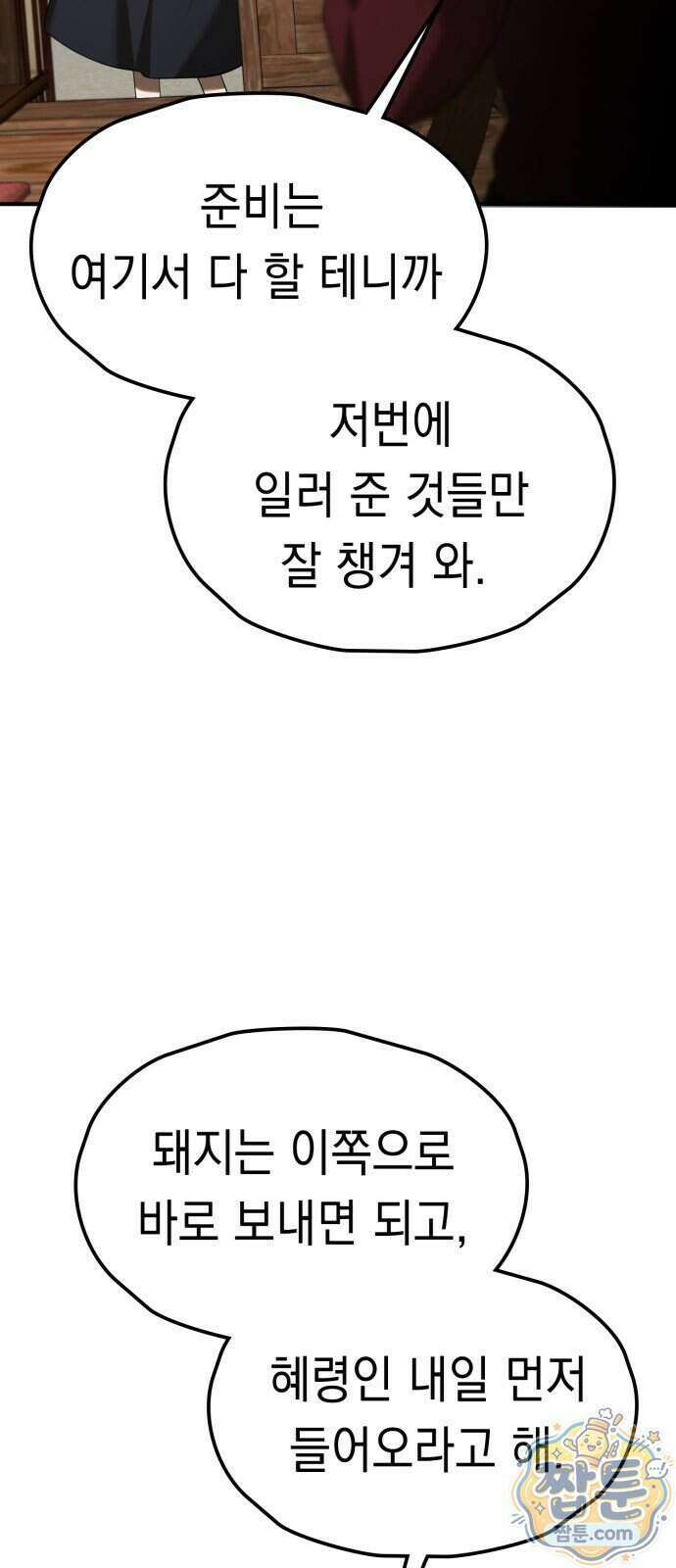 박제 30화 3