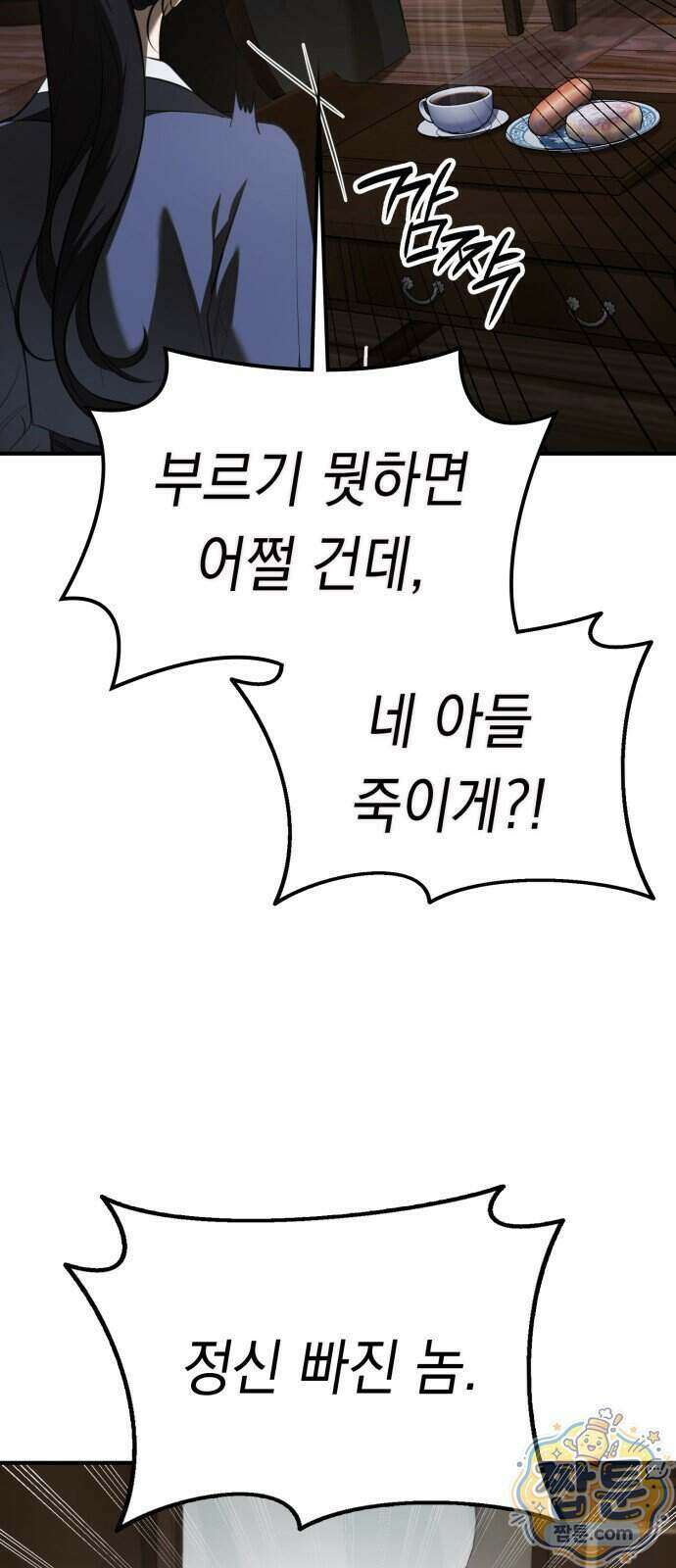 박제 30화 7