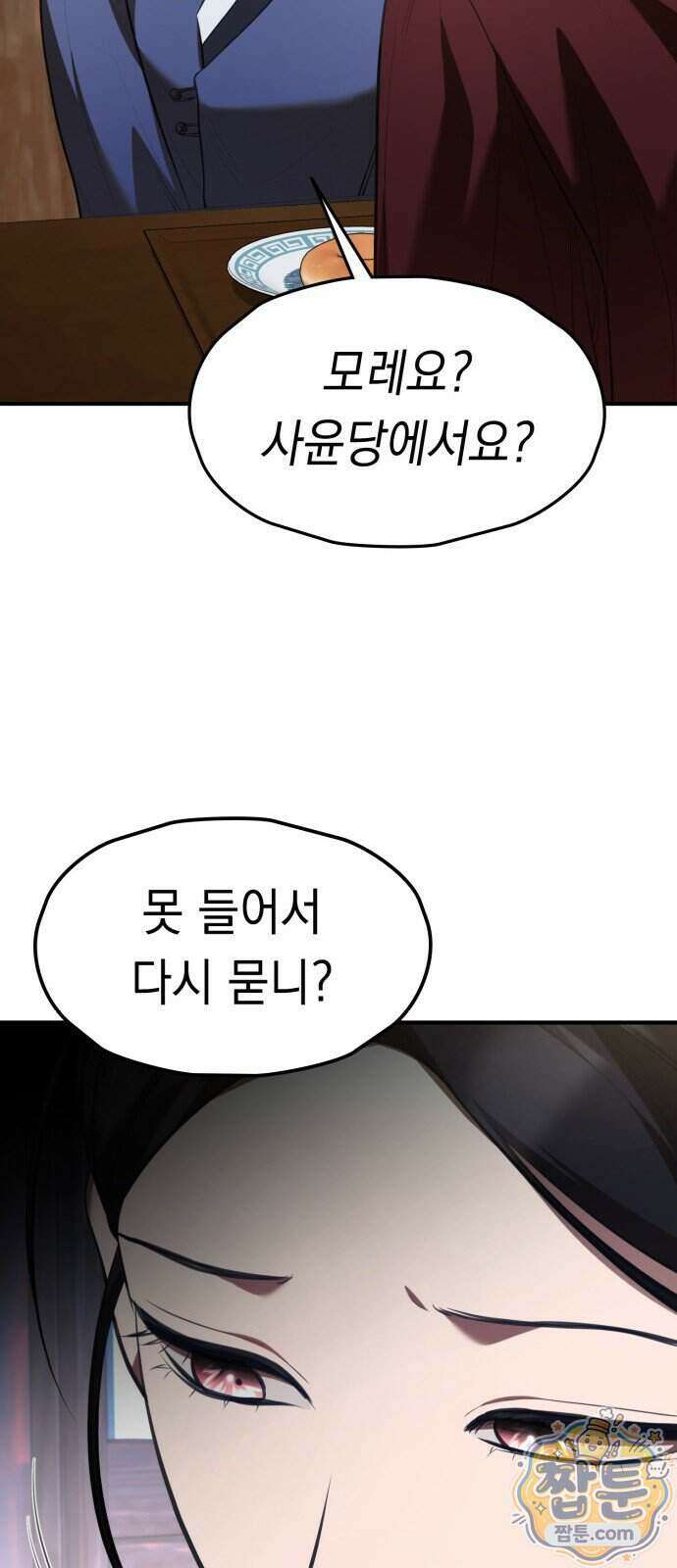 박제 30화 11