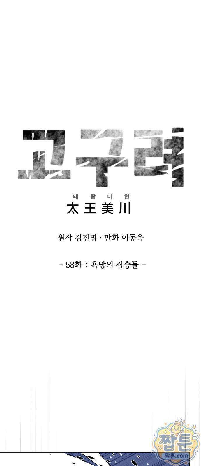 고구려 태왕미천 58화 1