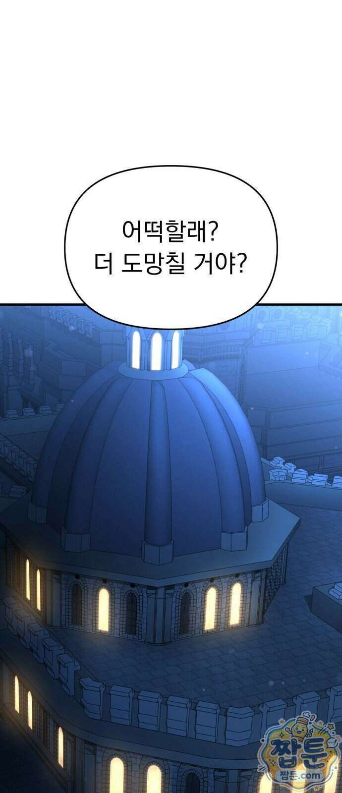 7황자는 애매해서 탈출합니다 9화 1