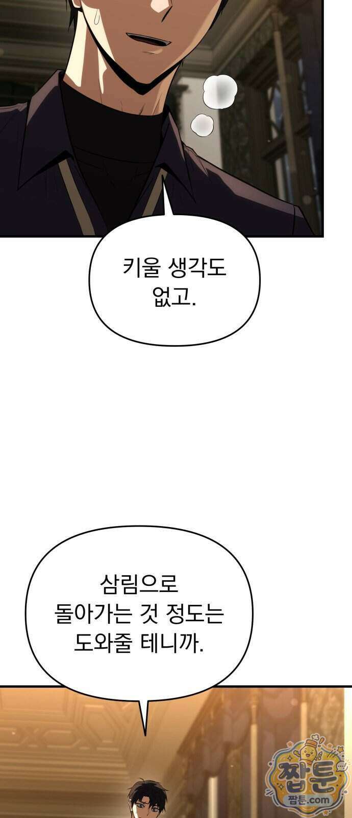 7황자는 애매해서 탈출합니다 9화 3