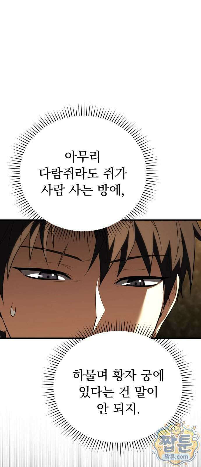 7황자는 애매해서 탈출합니다 9화 6