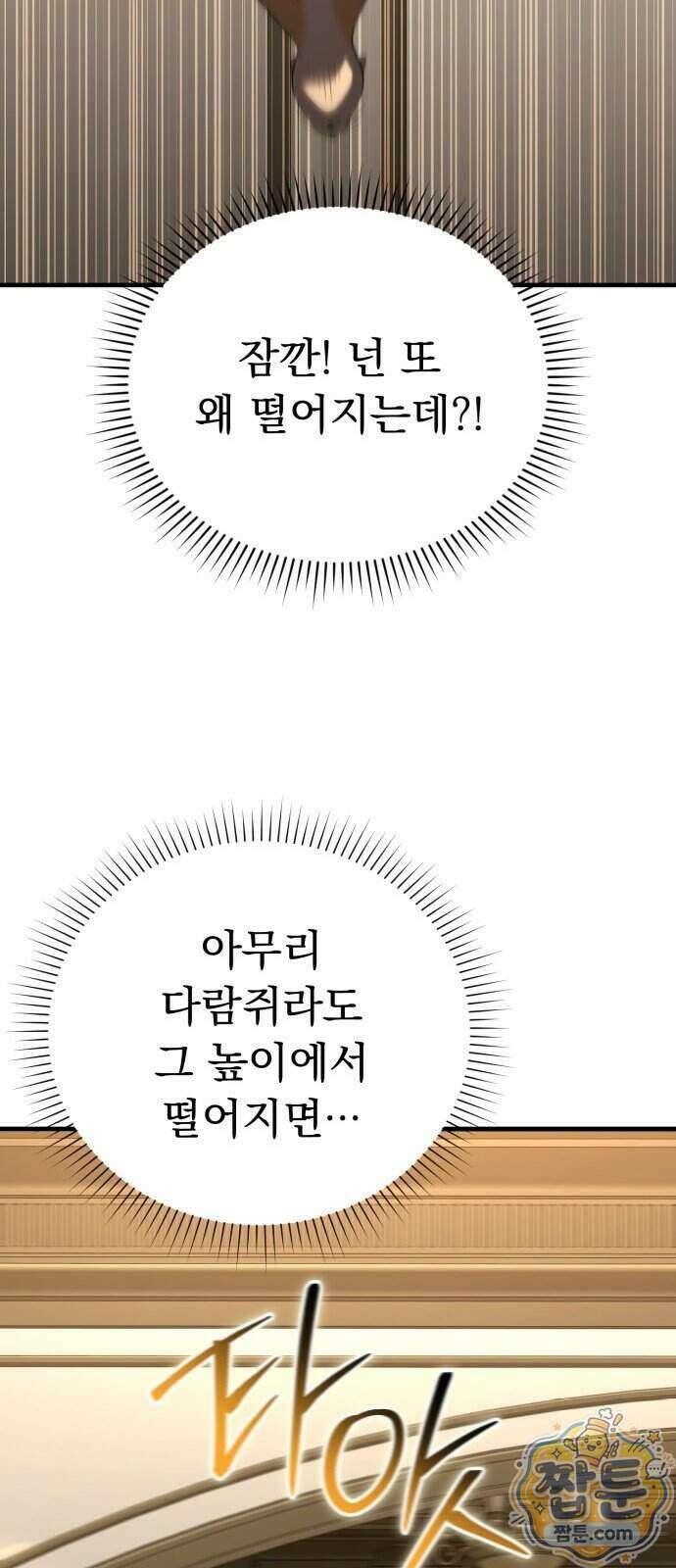 7황자는 애매해서 탈출합니다 9화 24