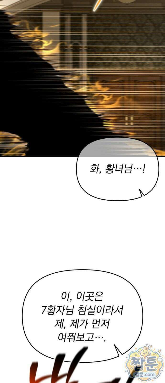7황자는 애매해서 탈출합니다 9화 25