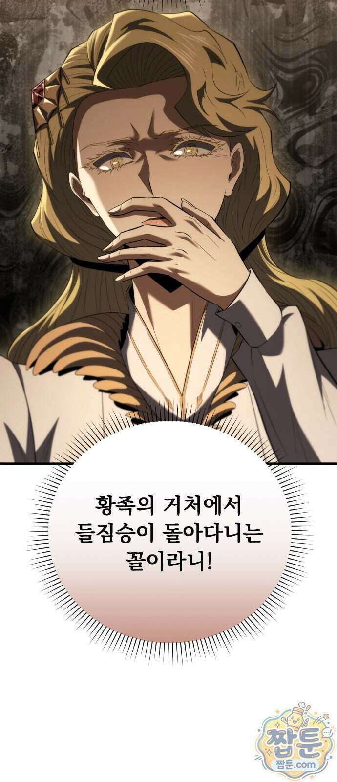 7황자는 애매해서 탈출합니다 9화 31