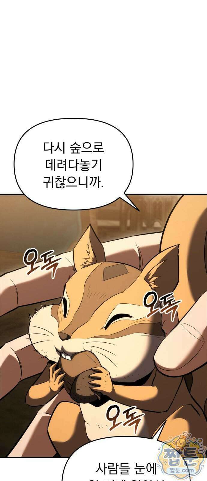 7황자는 애매해서 탈출합니다 9화 38