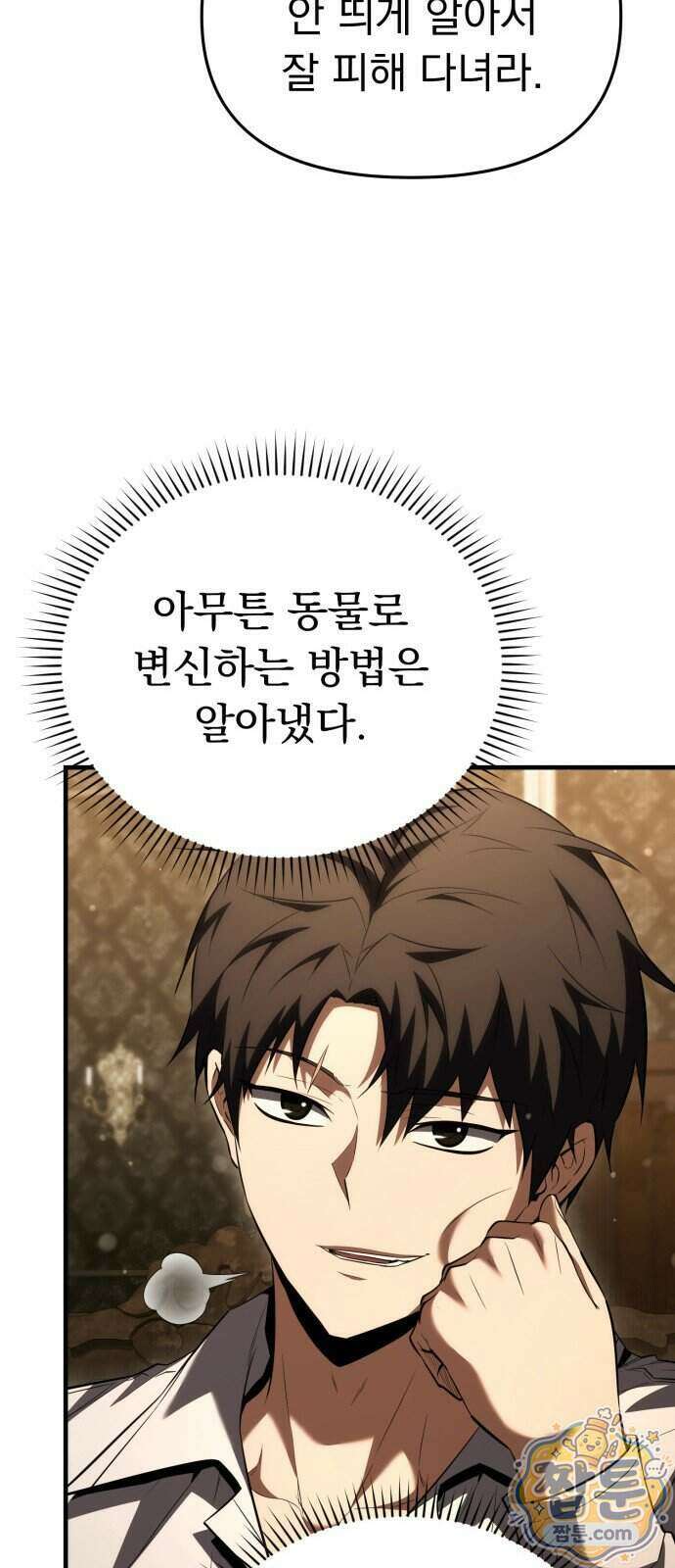 7황자는 애매해서 탈출합니다 9화 39