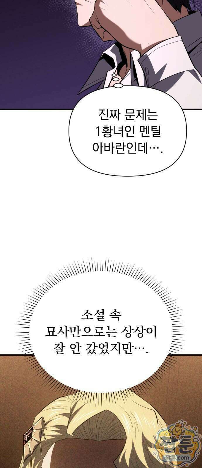 7황자는 애매해서 탈출합니다 9화 45