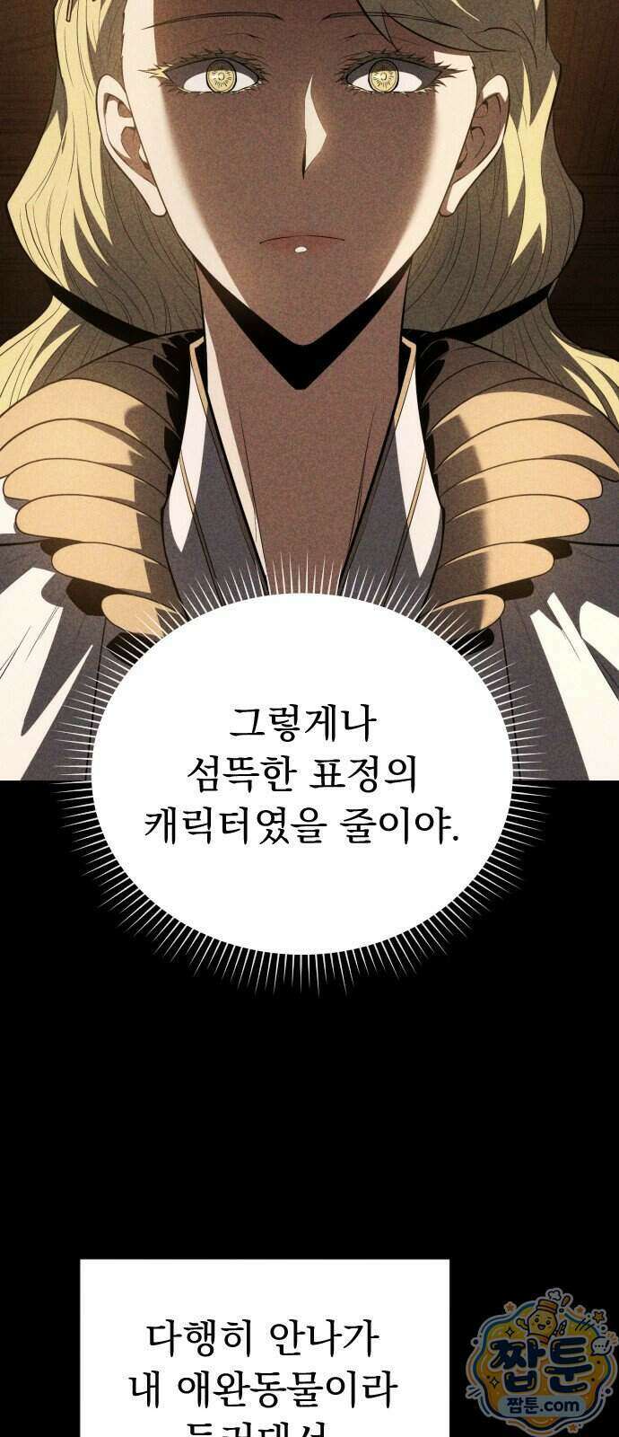 7황자는 애매해서 탈출합니다 9화 46
