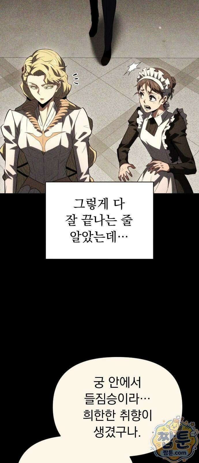 7황자는 애매해서 탈출합니다 9화 49